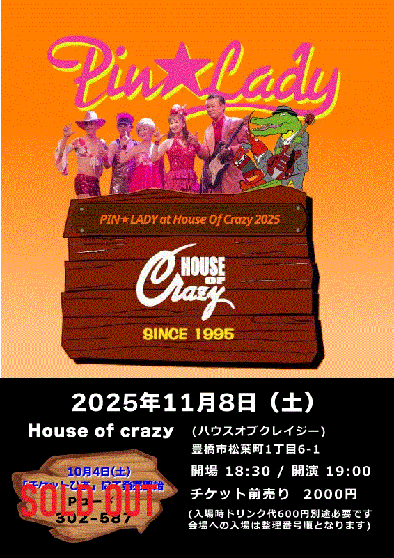 20251108crazy soldout